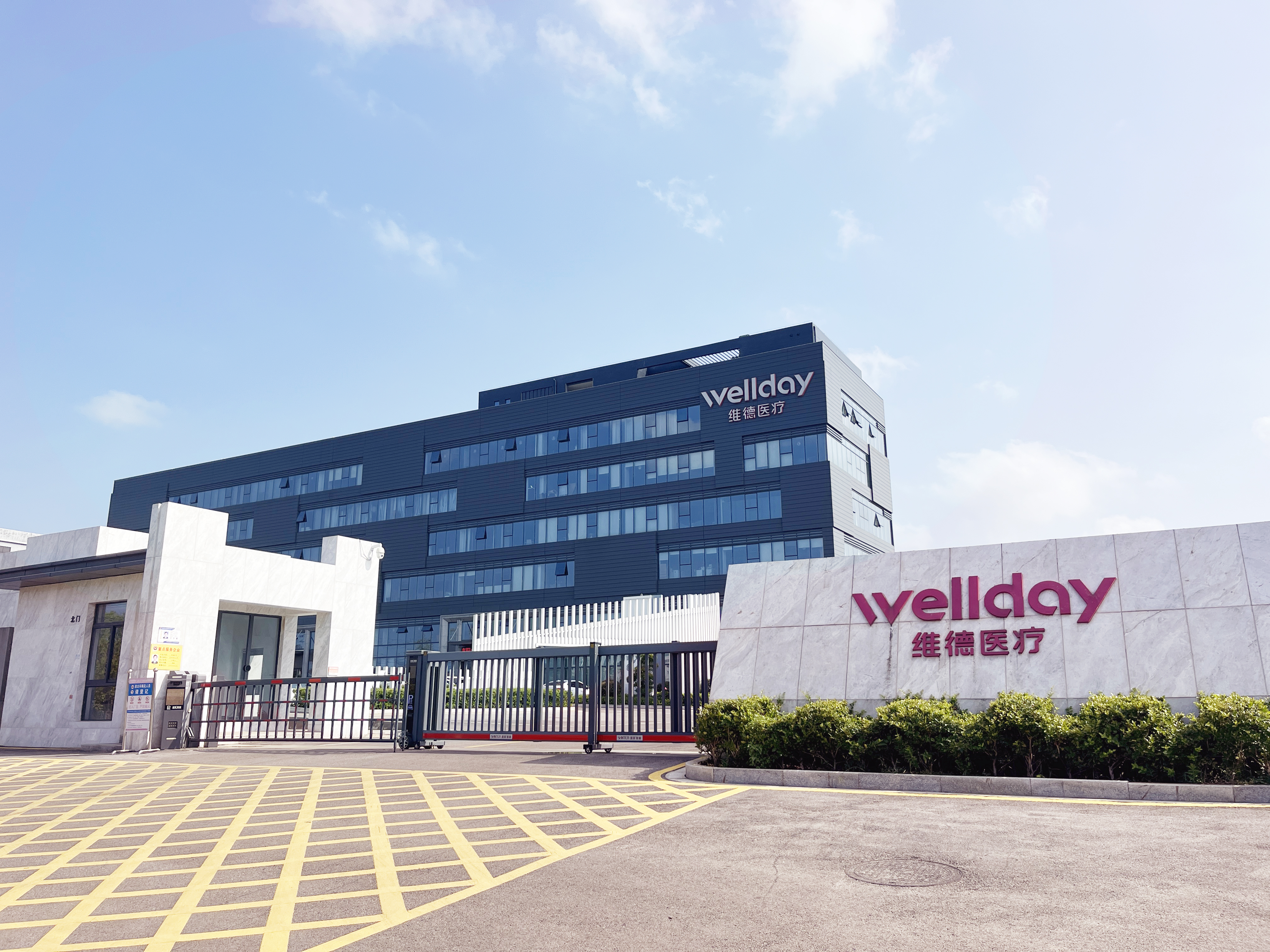 維德醫(yī)療-為公眾健康保駕護航